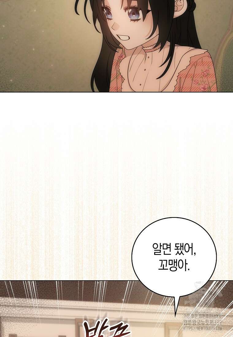 북북서로 항해하라 80화(완결) 9