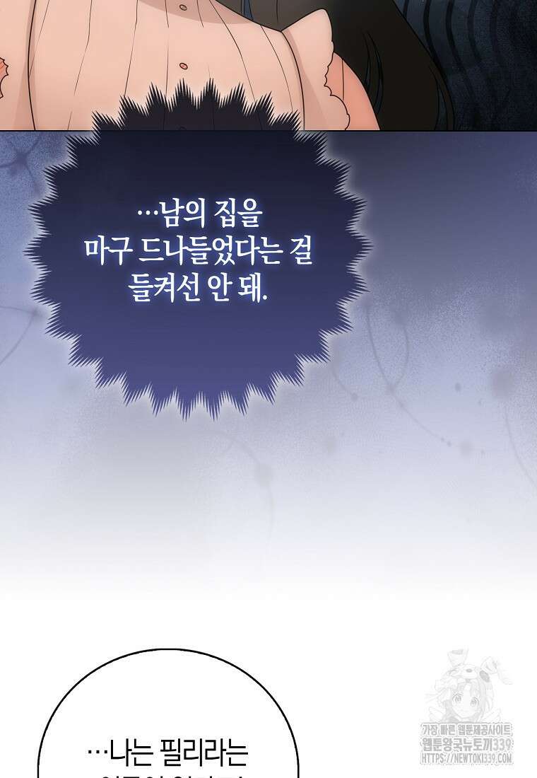 북북서로 항해하라 80화(완결) 14