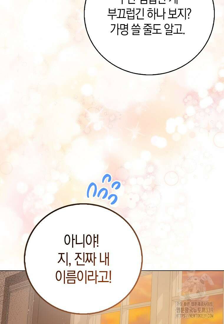 북북서로 항해하라 80화(완결) 16