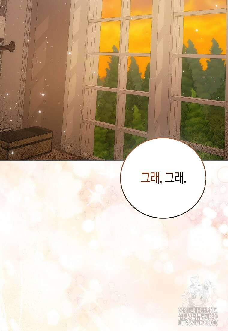 북북서로 항해하라 80화(완결) 17