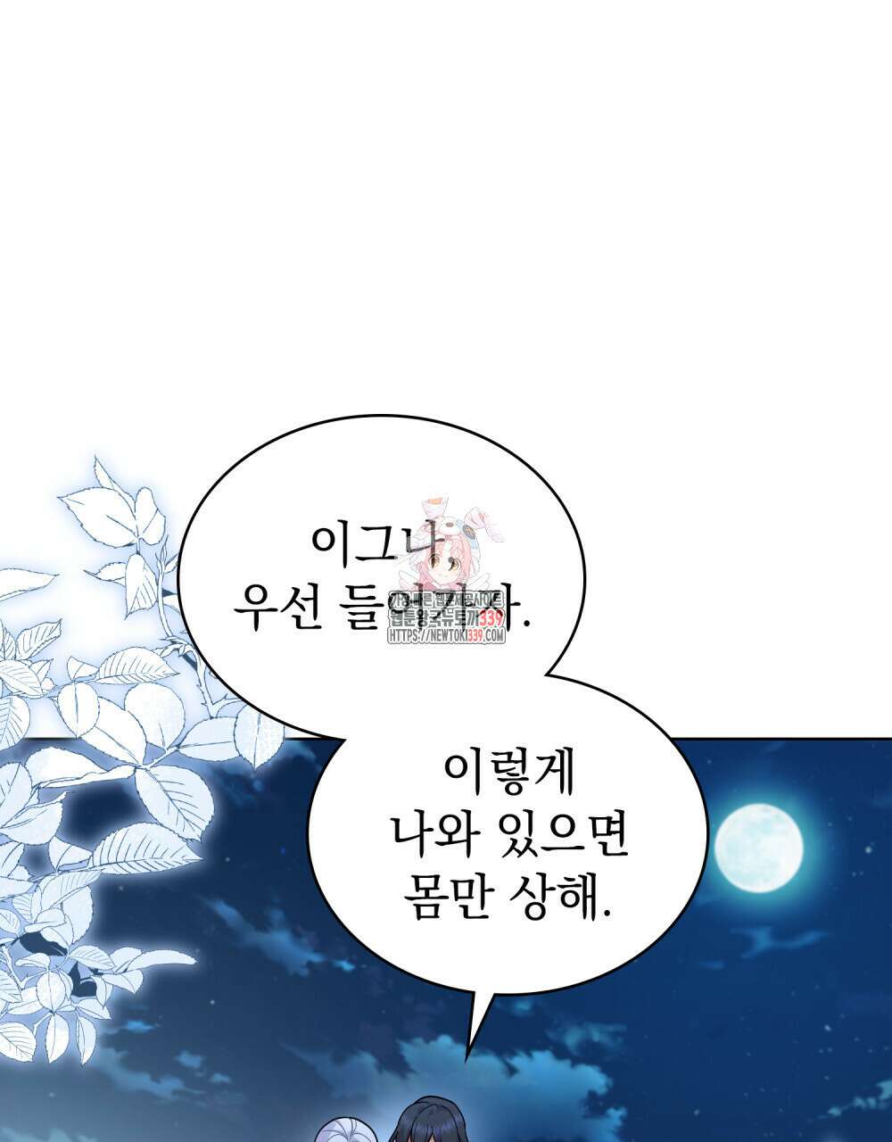 한 배를 탄 사이 89화 1