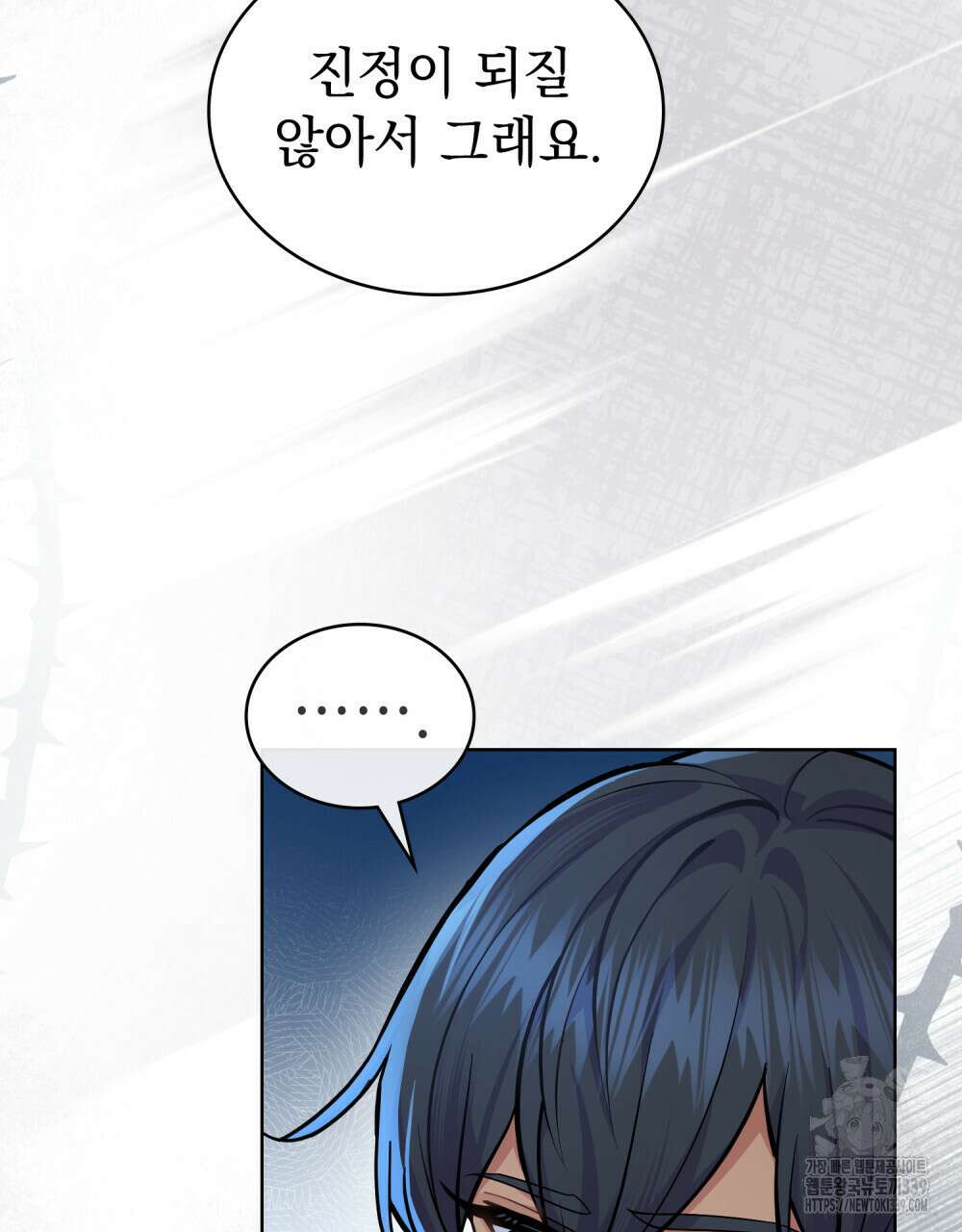 한 배를 탄 사이 89화 4