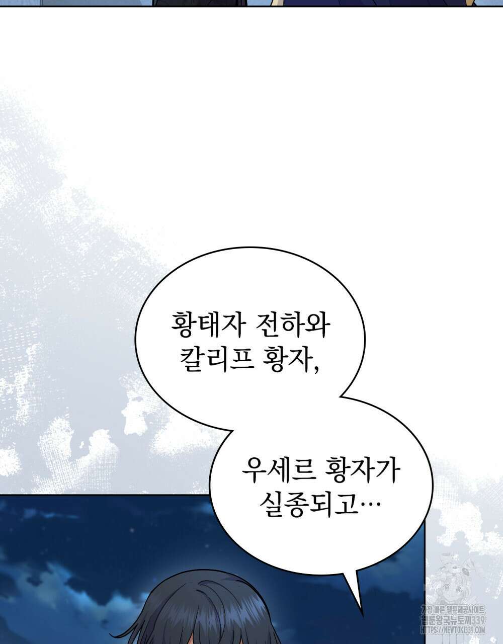 한 배를 탄 사이 89화 7