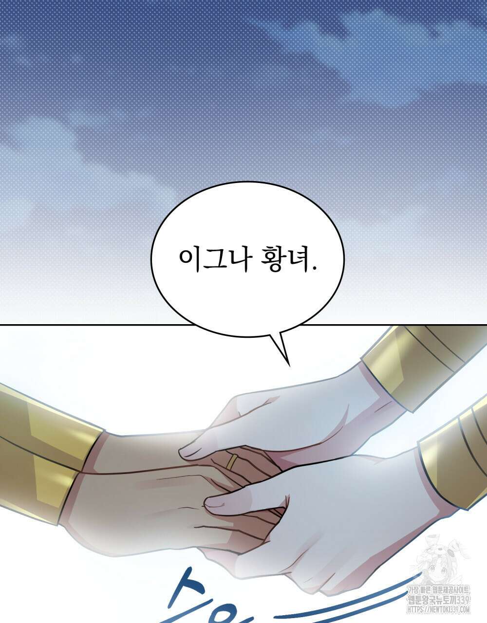 한 배를 탄 사이 89화 13