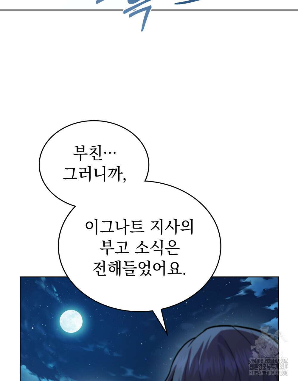 한 배를 탄 사이 89화 14