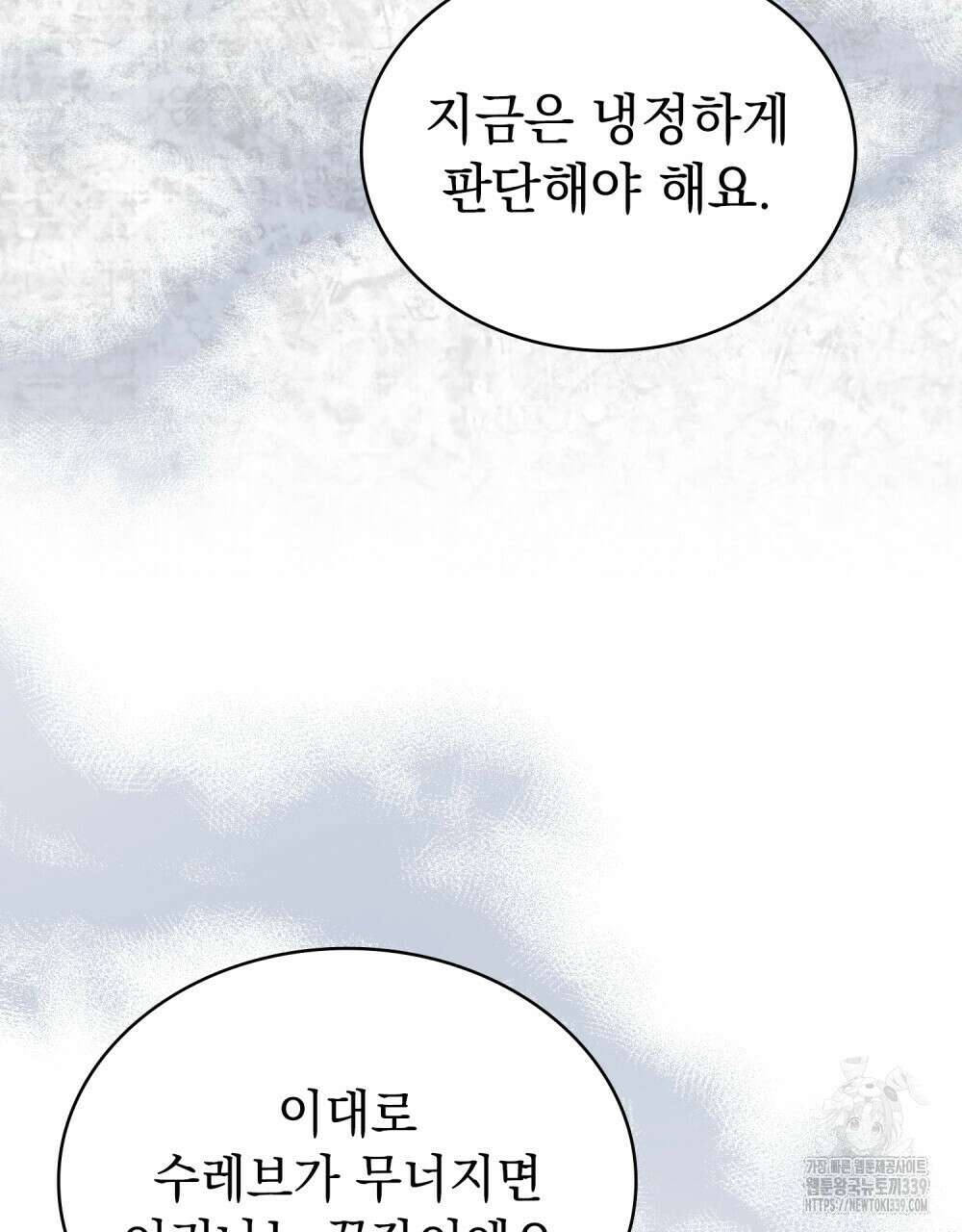 한 배를 탄 사이 89화 17