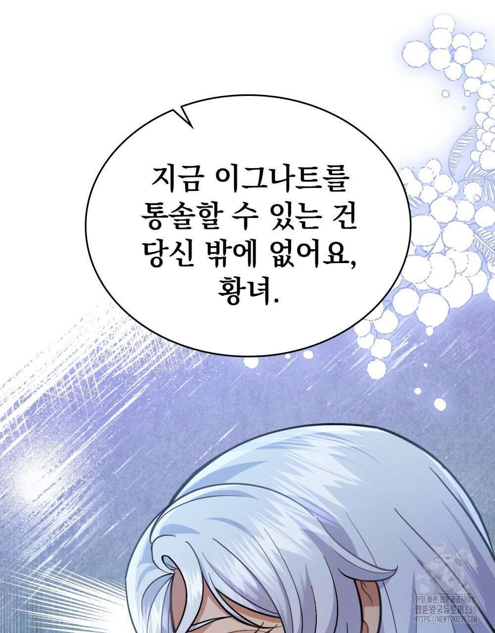 한 배를 탄 사이 89화 20