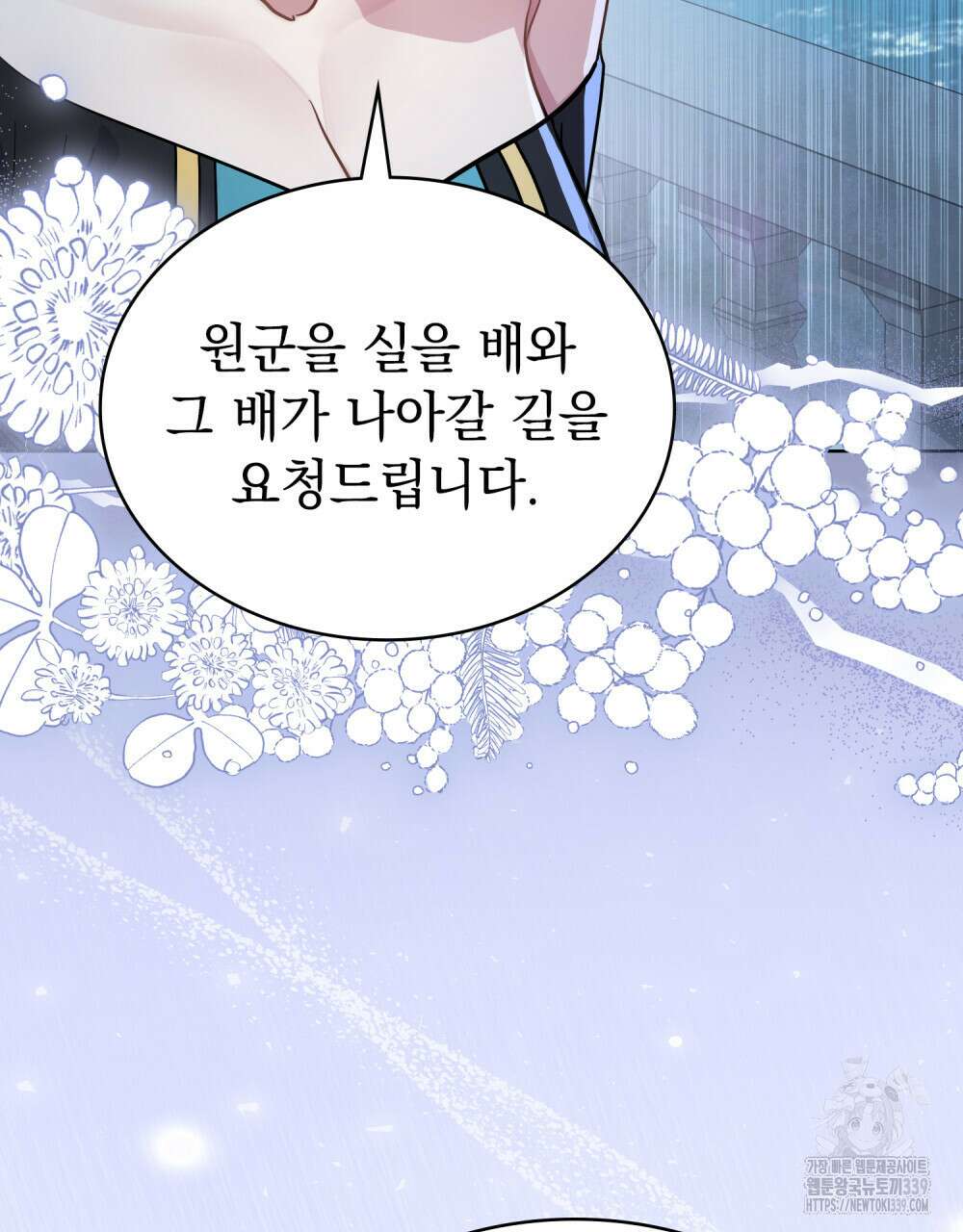 한 배를 탄 사이 89화 23
