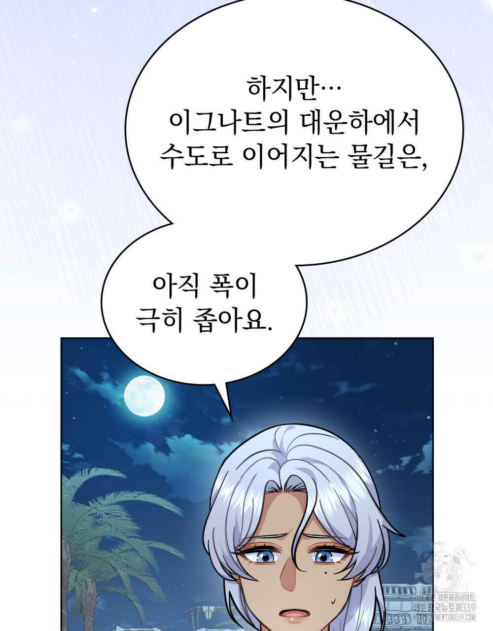한 배를 탄 사이 89화 24