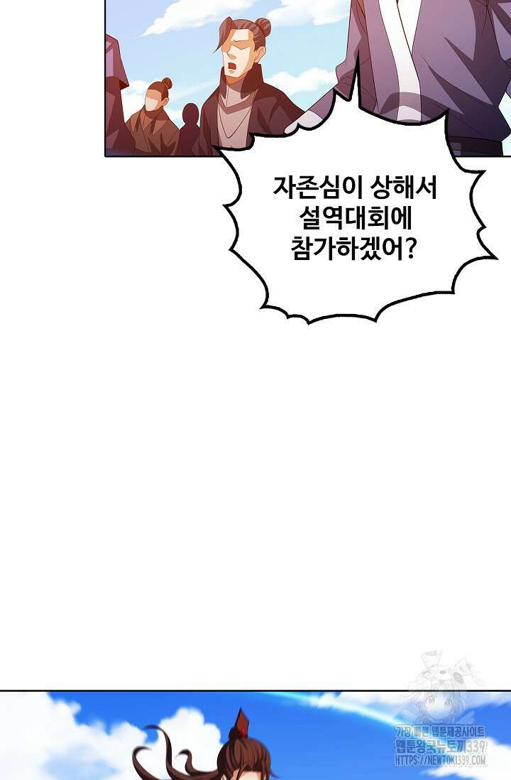 절세무신 422화 63