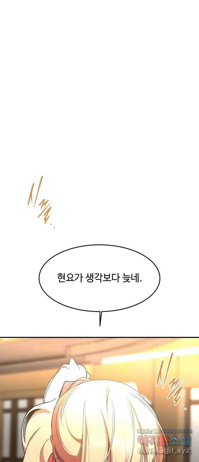 여신님의 호랑이 공략법 80화 : 저주받은 혼 1