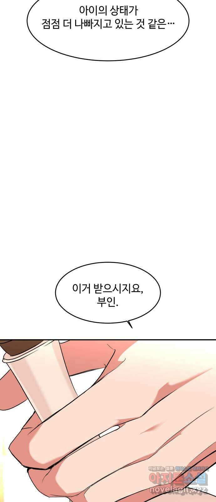 여신님의 호랑이 공략법 80화 : 저주받은 혼 3