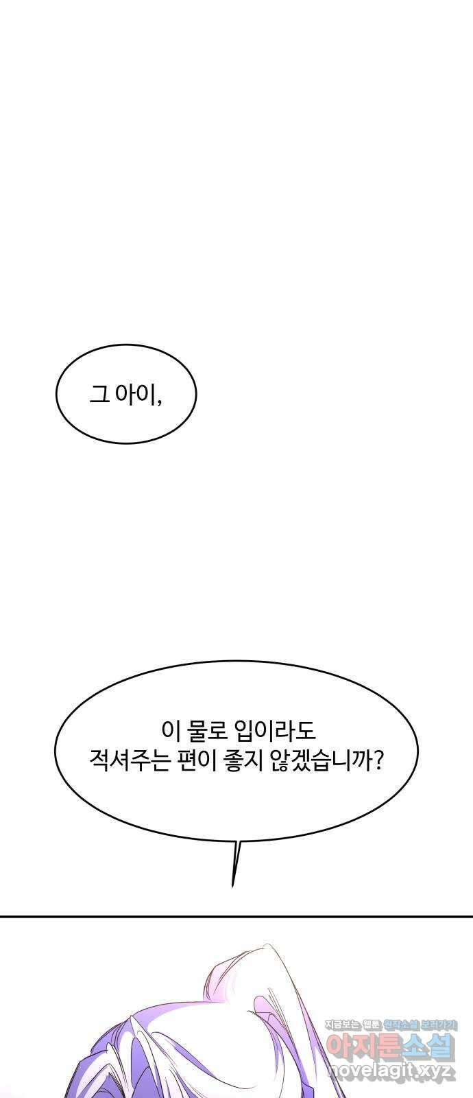 여신님의 호랑이 공략법 80화 : 저주받은 혼 5