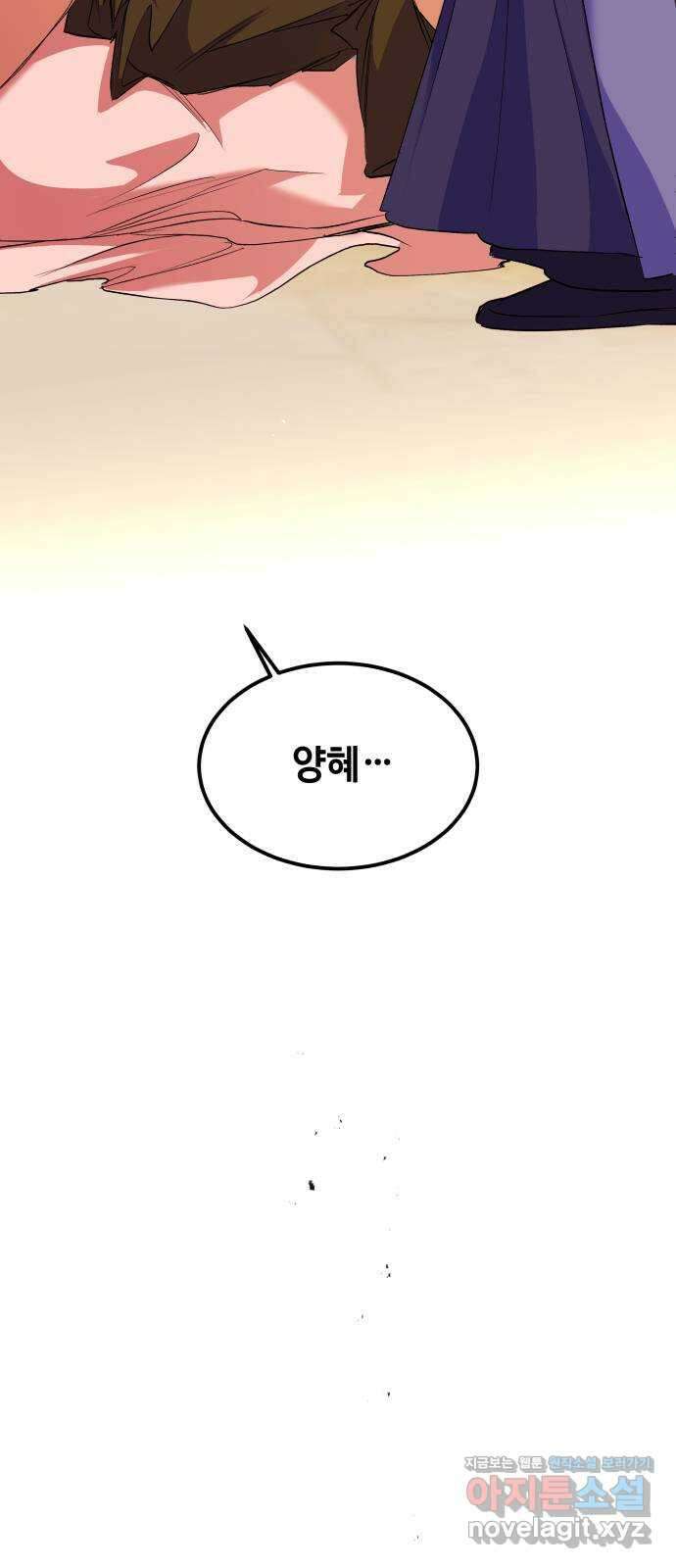 여신님의 호랑이 공략법 80화 : 저주받은 혼 10