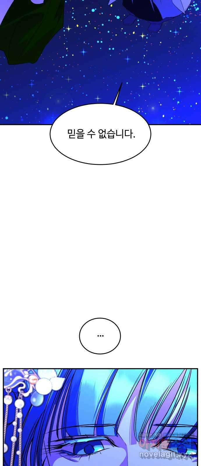 여신님의 호랑이 공략법 80화 : 저주받은 혼 13