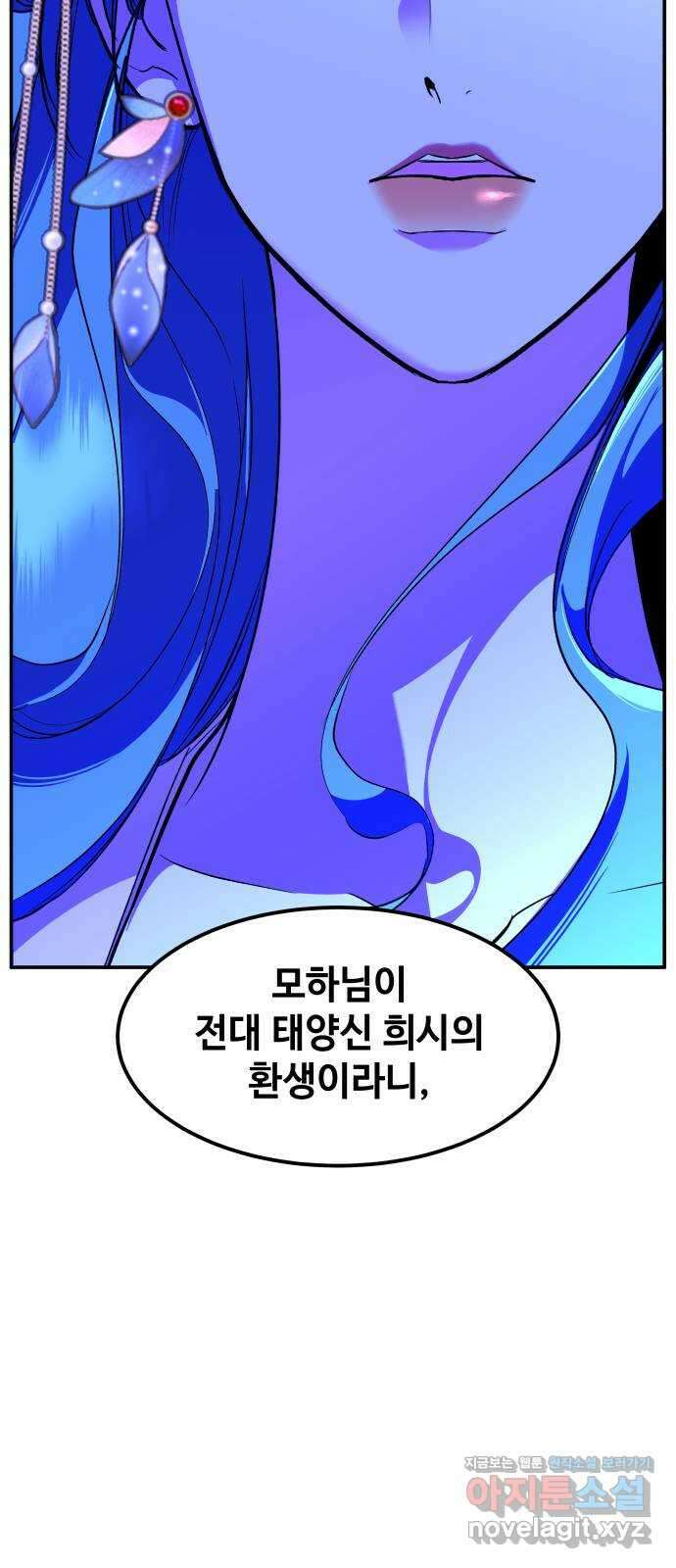 여신님의 호랑이 공략법 80화 : 저주받은 혼 14