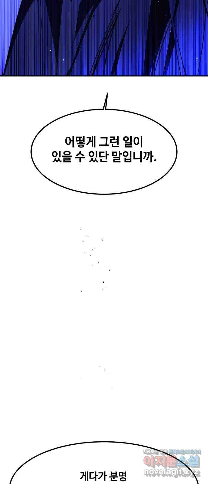 여신님의 호랑이 공략법 80화 : 저주받은 혼 16