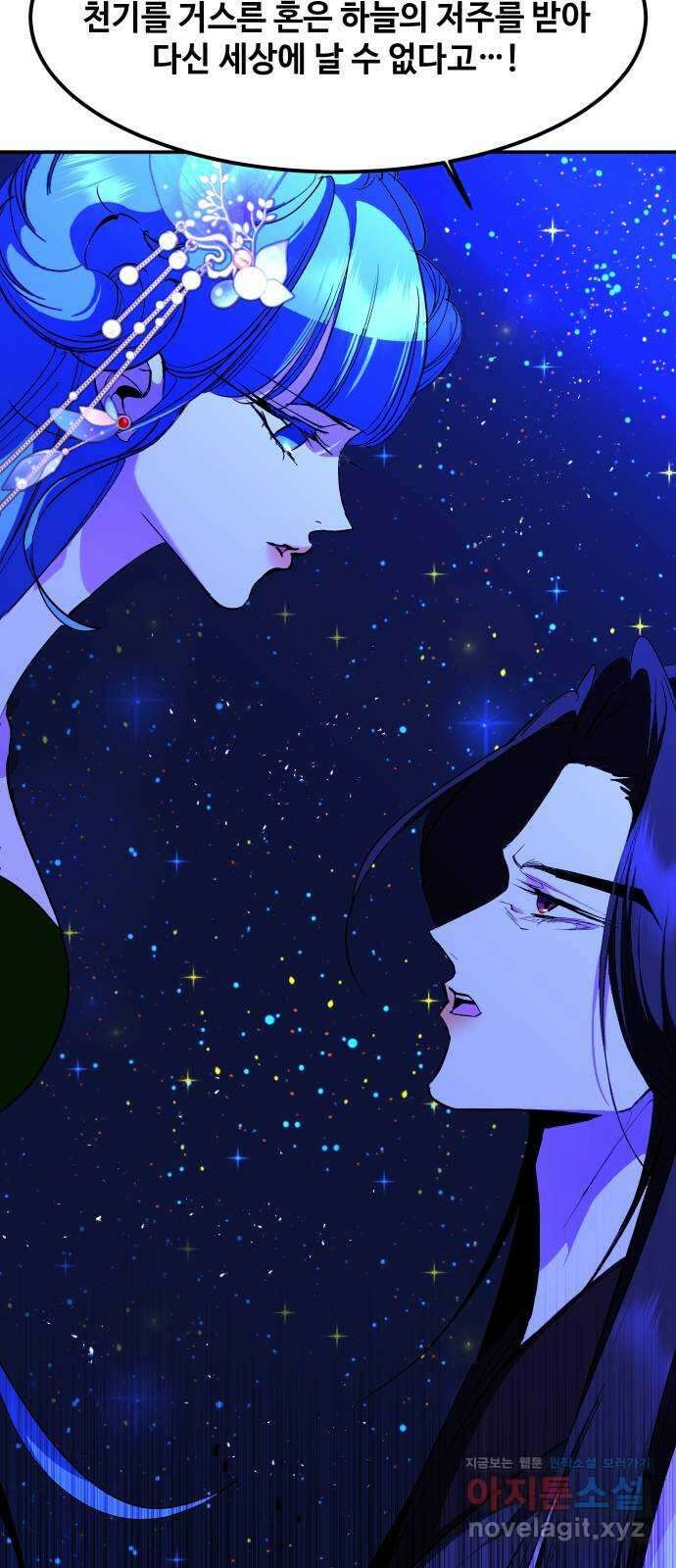 여신님의 호랑이 공략법 80화 : 저주받은 혼 17