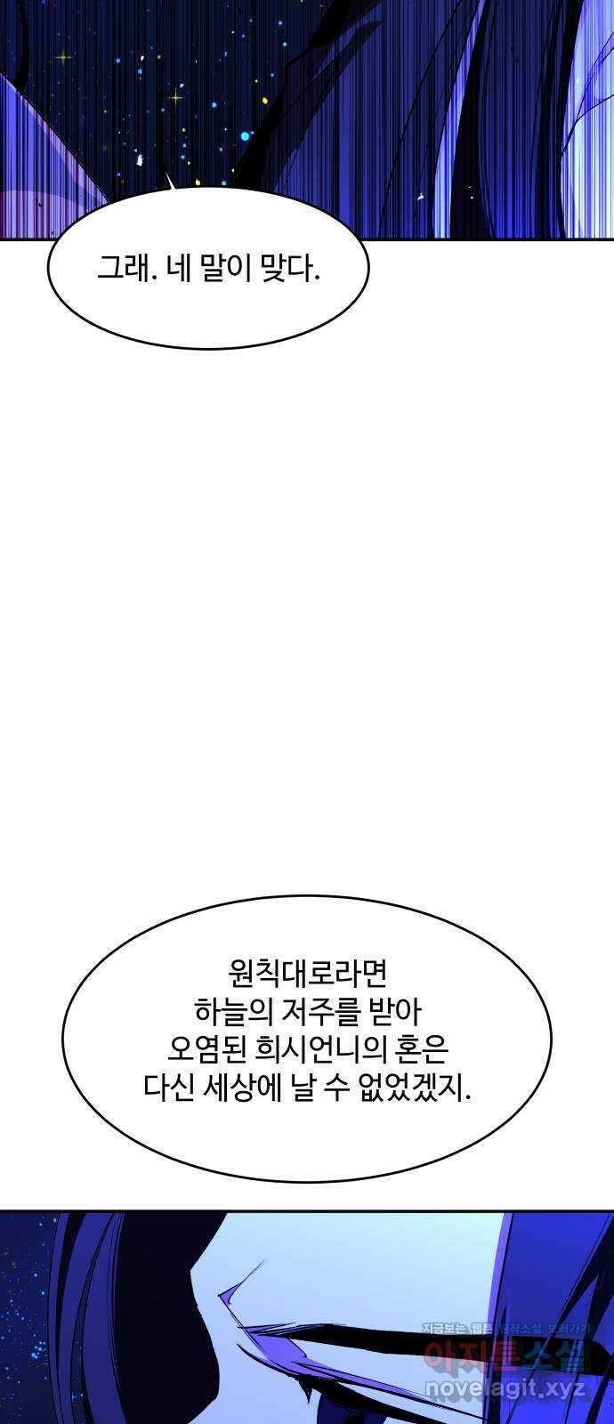 여신님의 호랑이 공략법 80화 : 저주받은 혼 18
