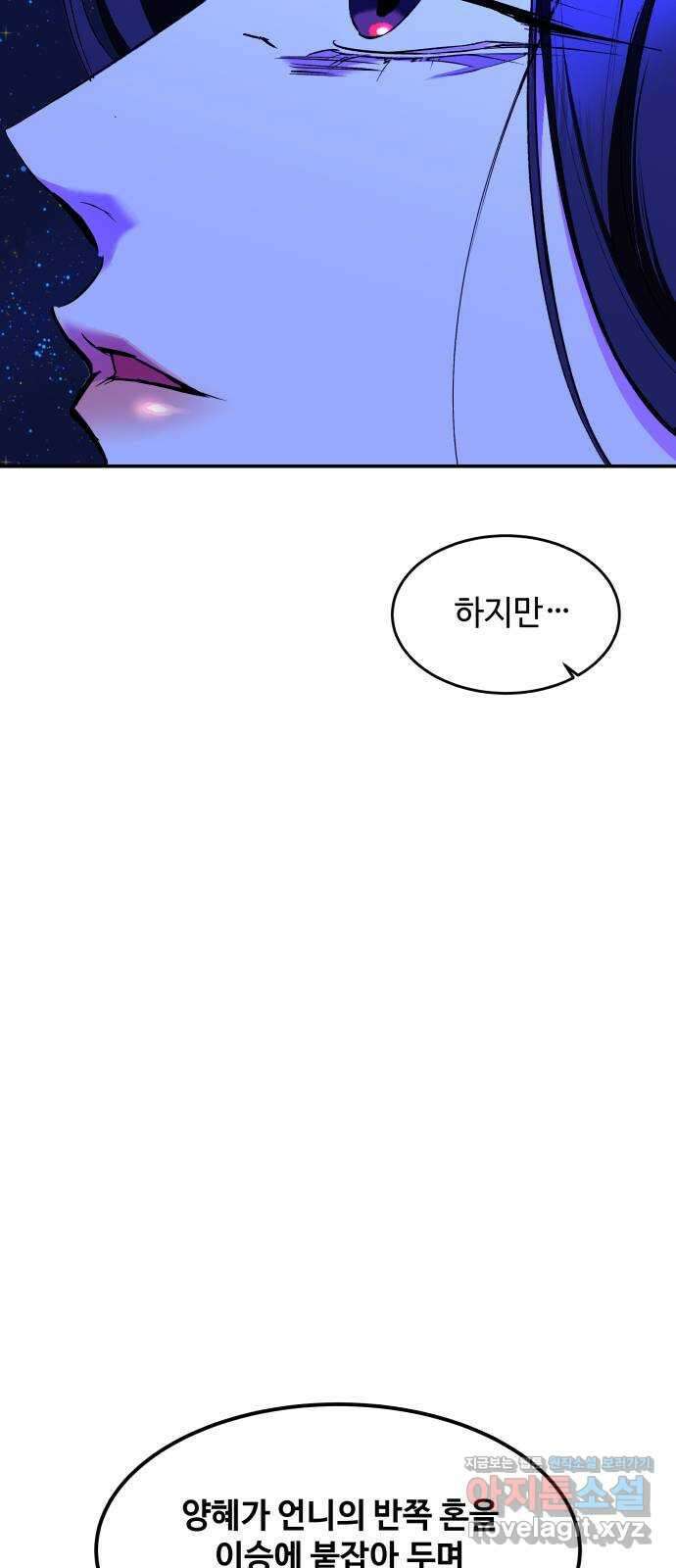여신님의 호랑이 공략법 80화 : 저주받은 혼 19