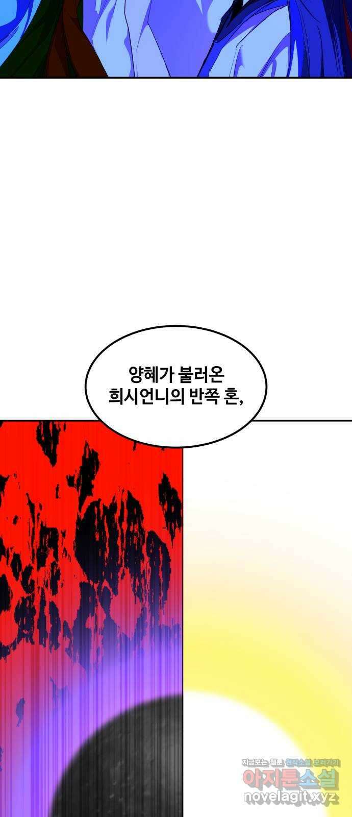 여신님의 호랑이 공략법 80화 : 저주받은 혼 22