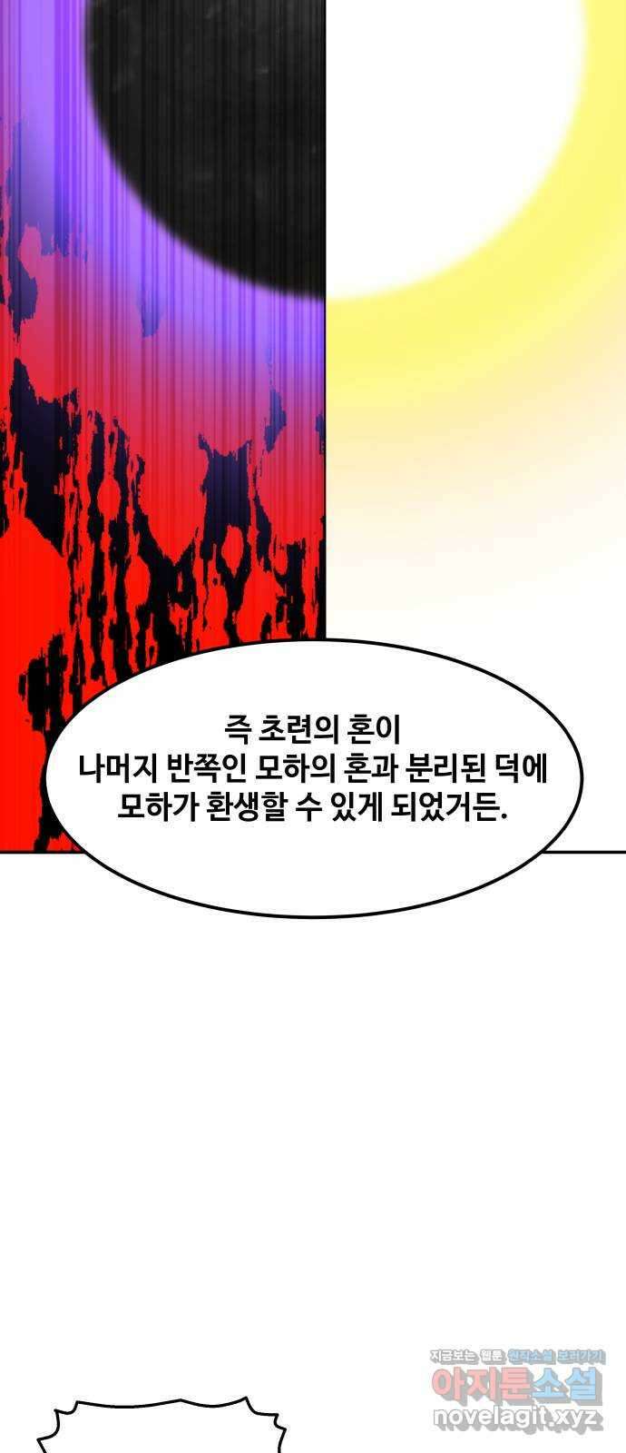 여신님의 호랑이 공략법 80화 : 저주받은 혼 23
