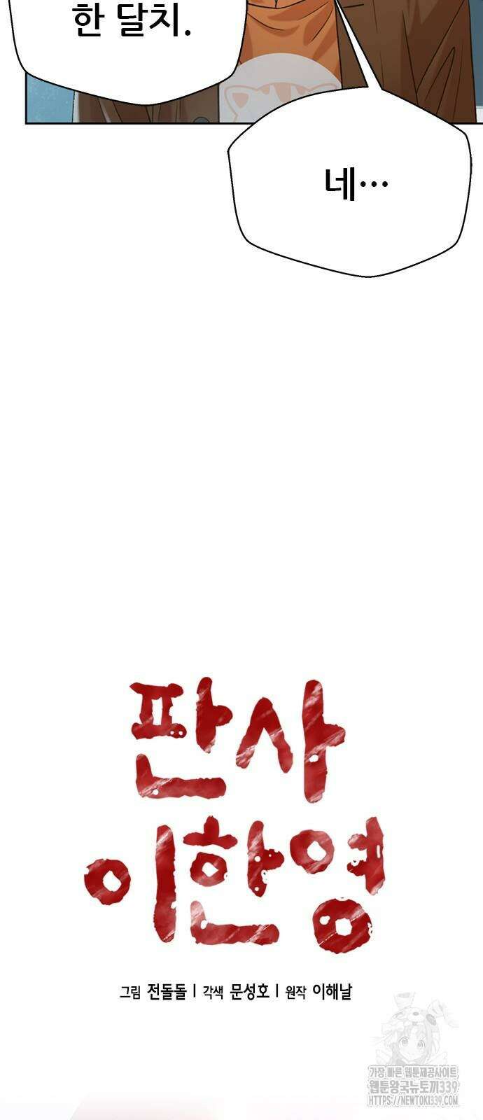 판사 이한영 172화 5