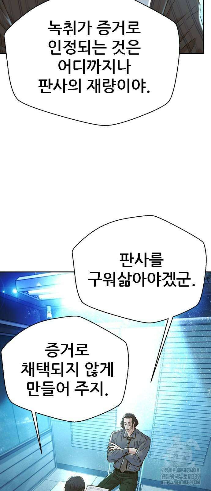 판사 이한영 172화 11