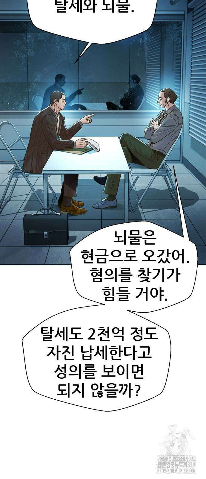 판사 이한영 172화 14