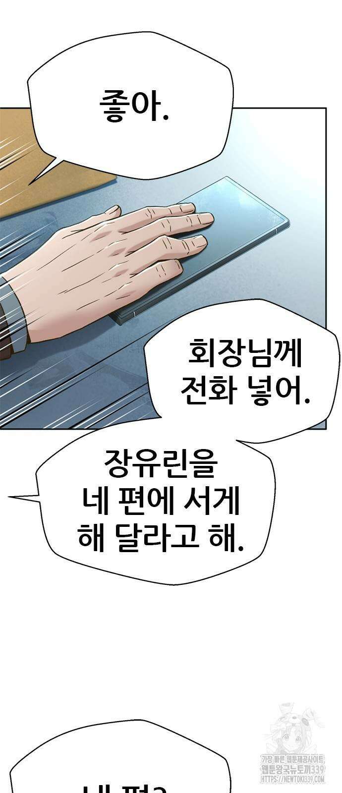 판사 이한영 172화 15