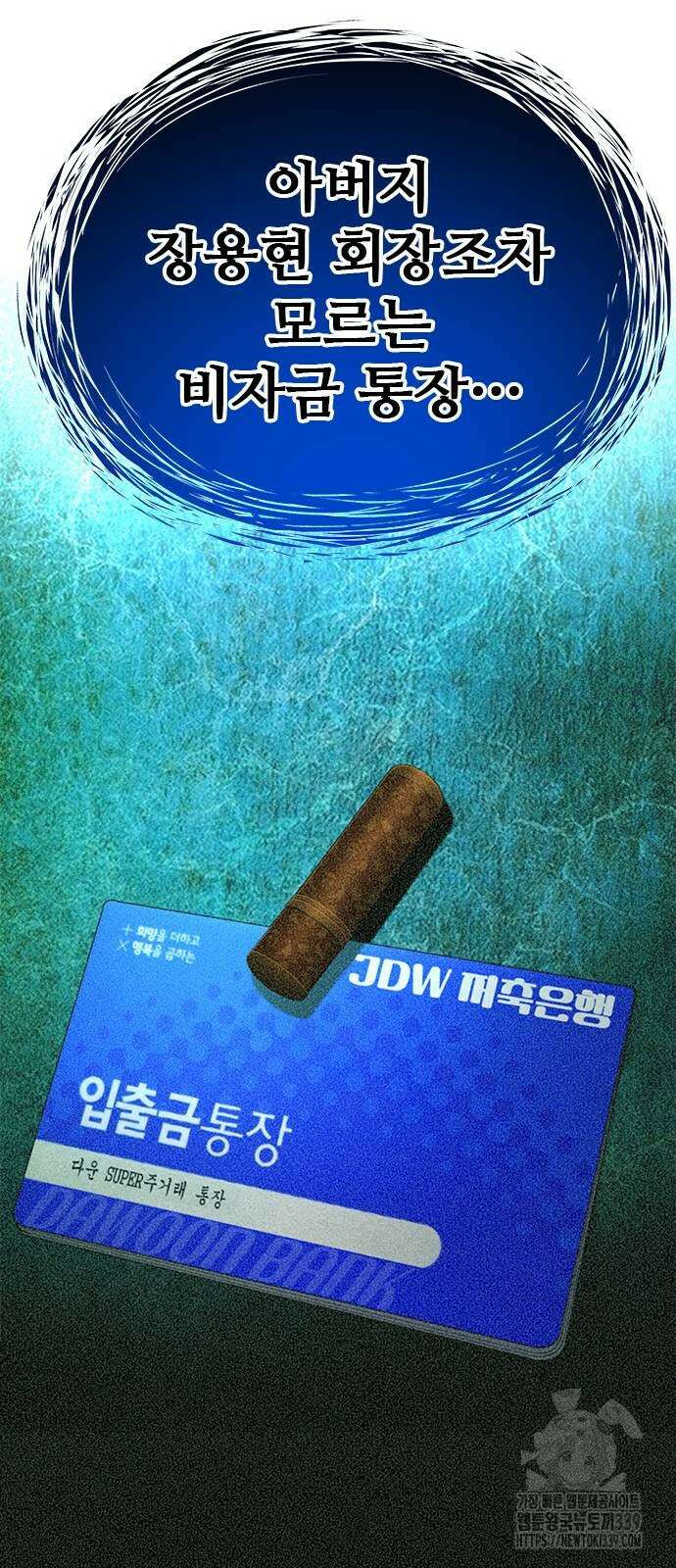 판사 이한영 172화 23