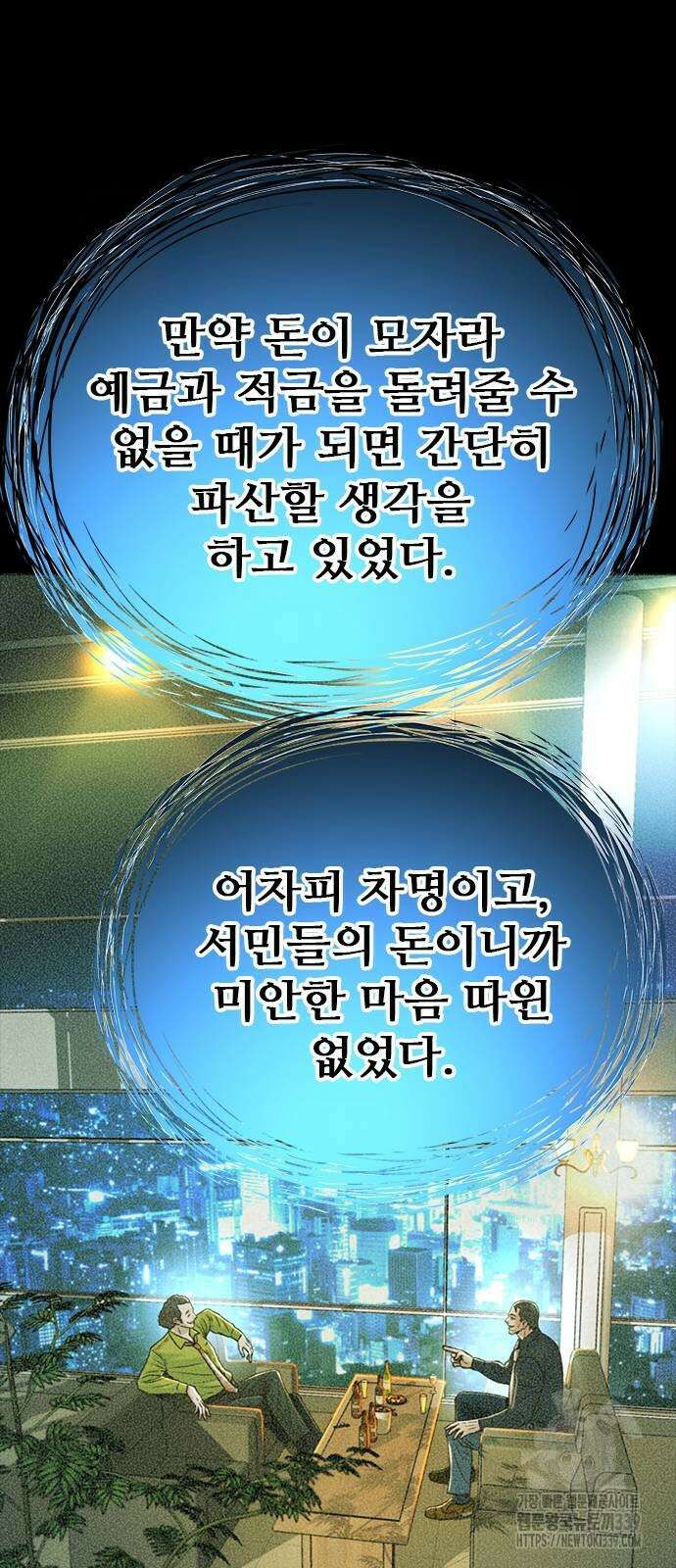 판사 이한영 172화 28