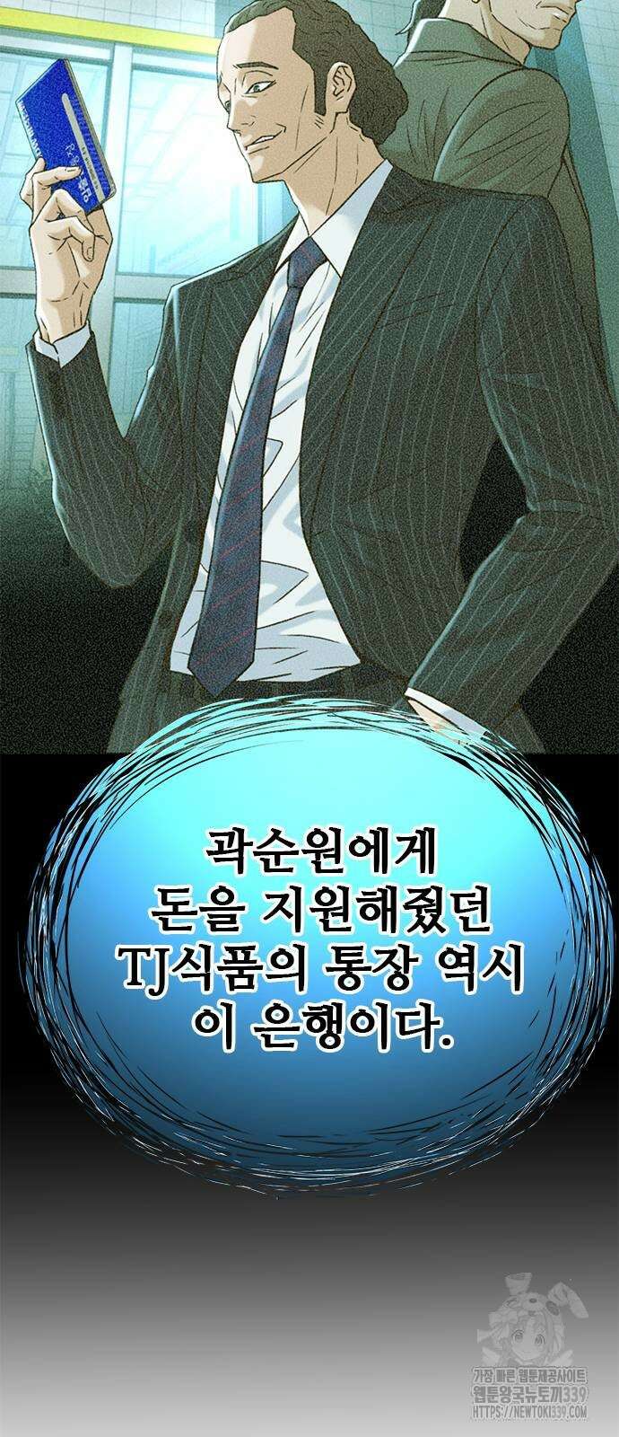 판사 이한영 172화 29