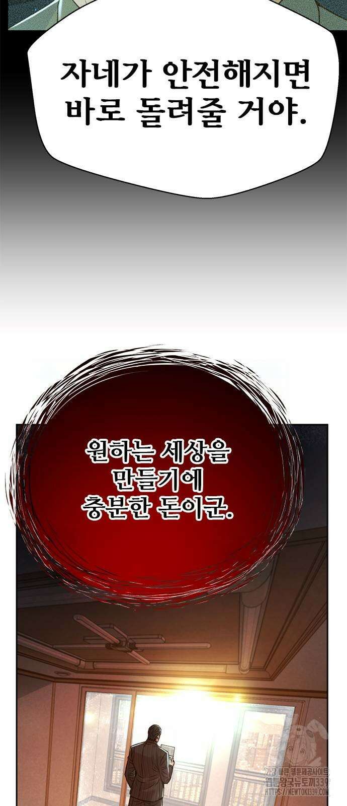 판사 이한영 172화 42
