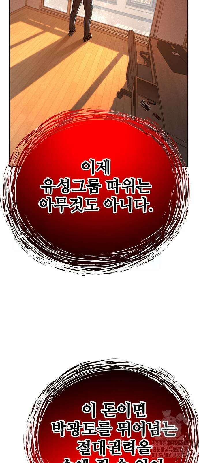 판사 이한영 172화 43