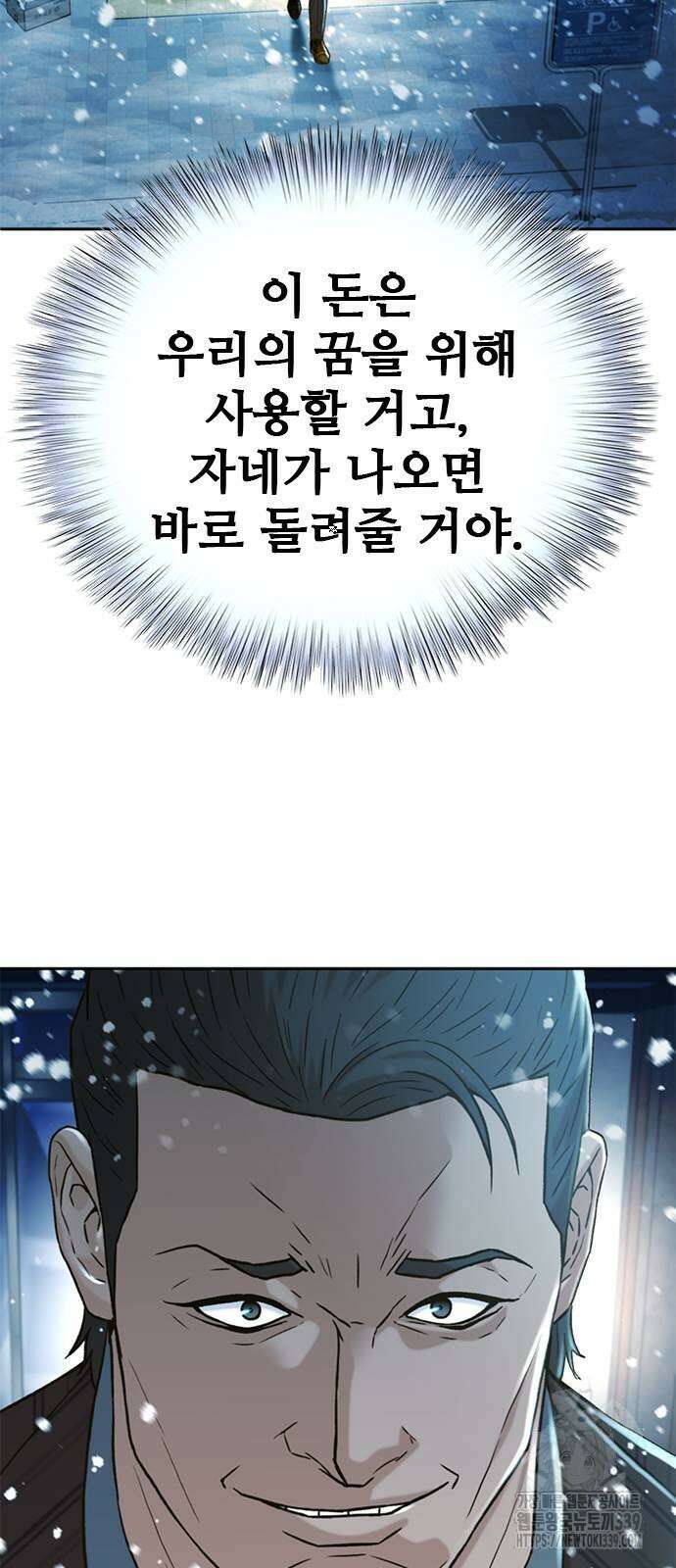 판사 이한영 172화 53