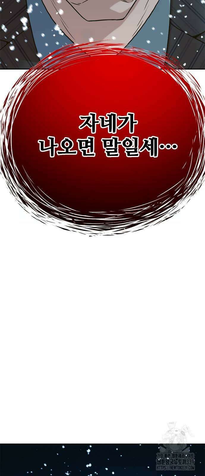판사 이한영 172화 54
