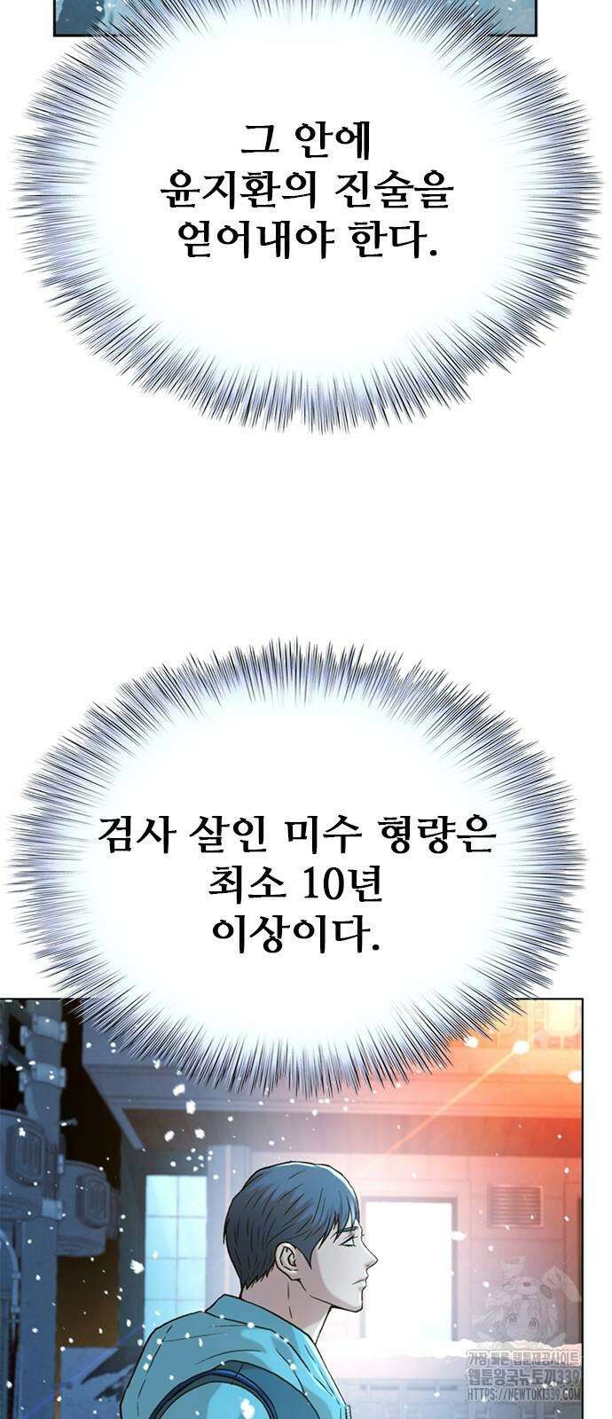 판사 이한영 172화 57