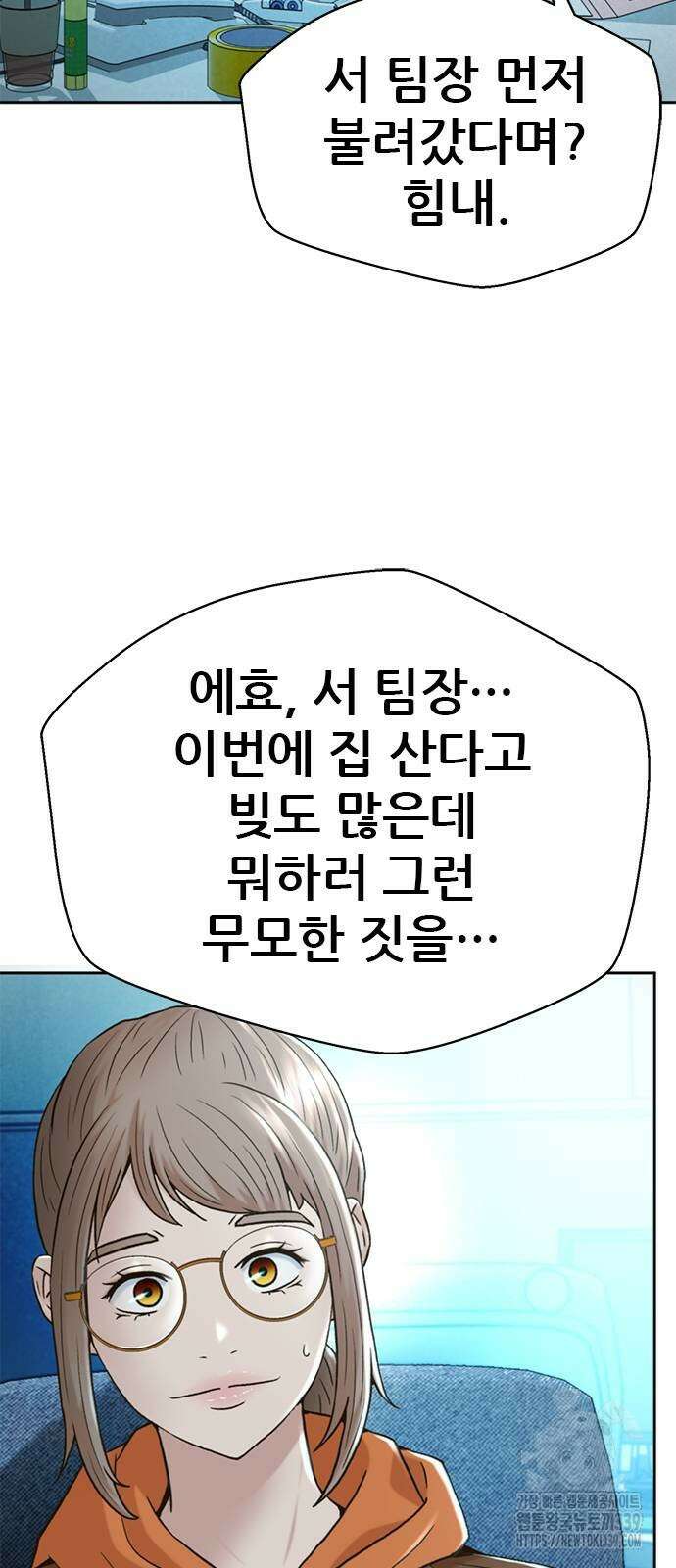 판사 이한영 172화 68
