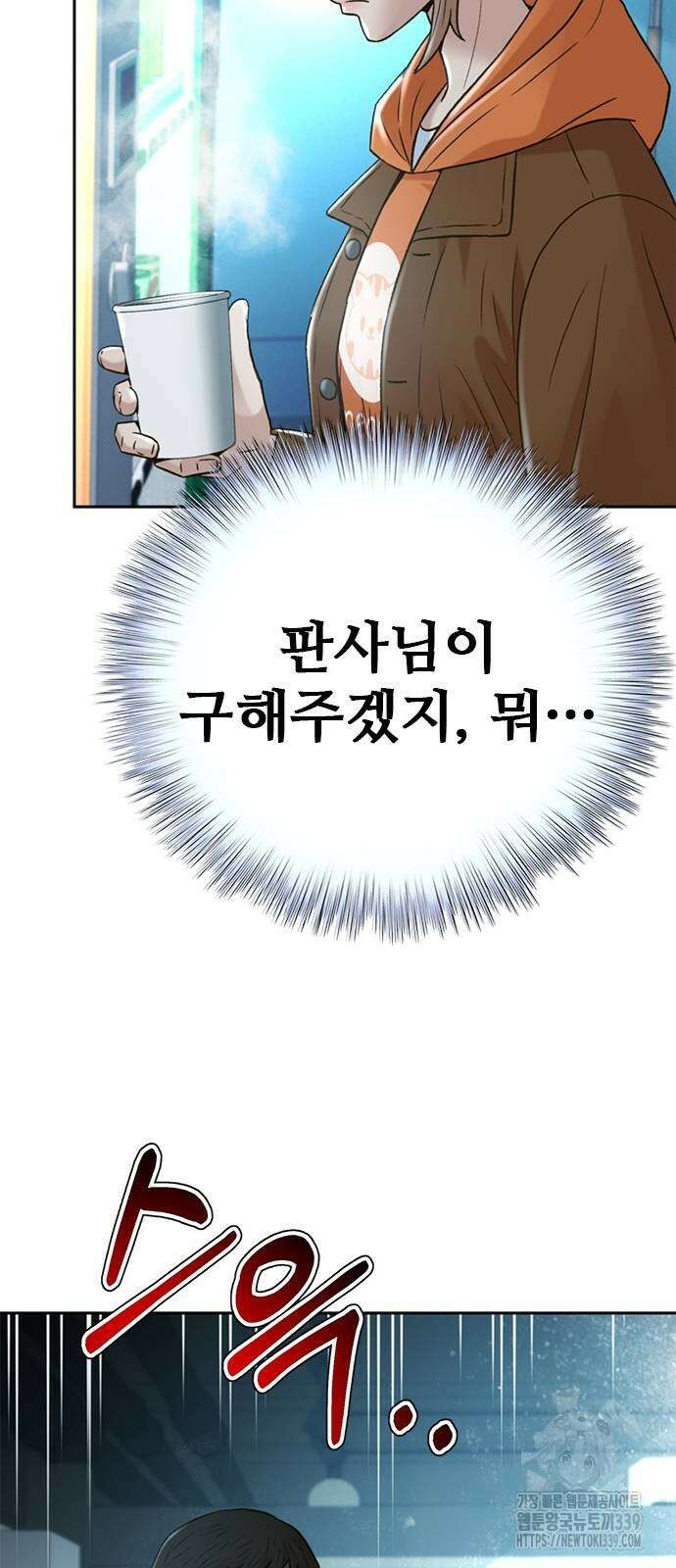 판사 이한영 172화 71