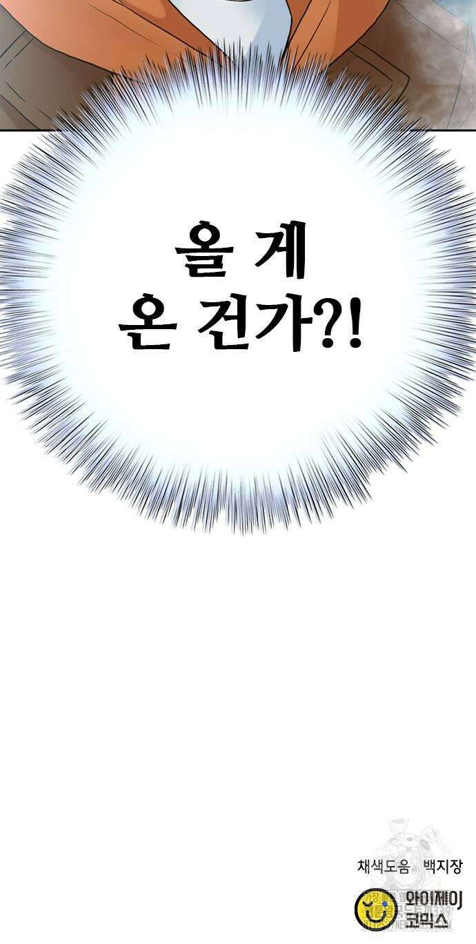 판사 이한영 172화 75
