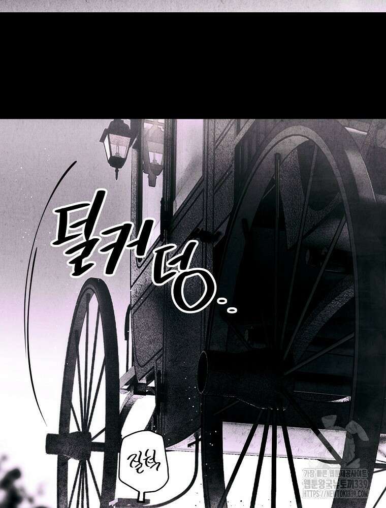 어떤 계모님의 메르헨 2부 71화 4