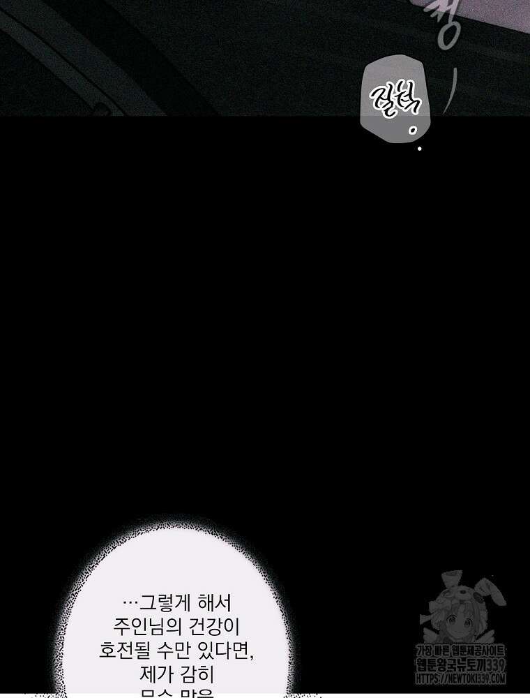 어떤 계모님의 메르헨 2부 71화 8