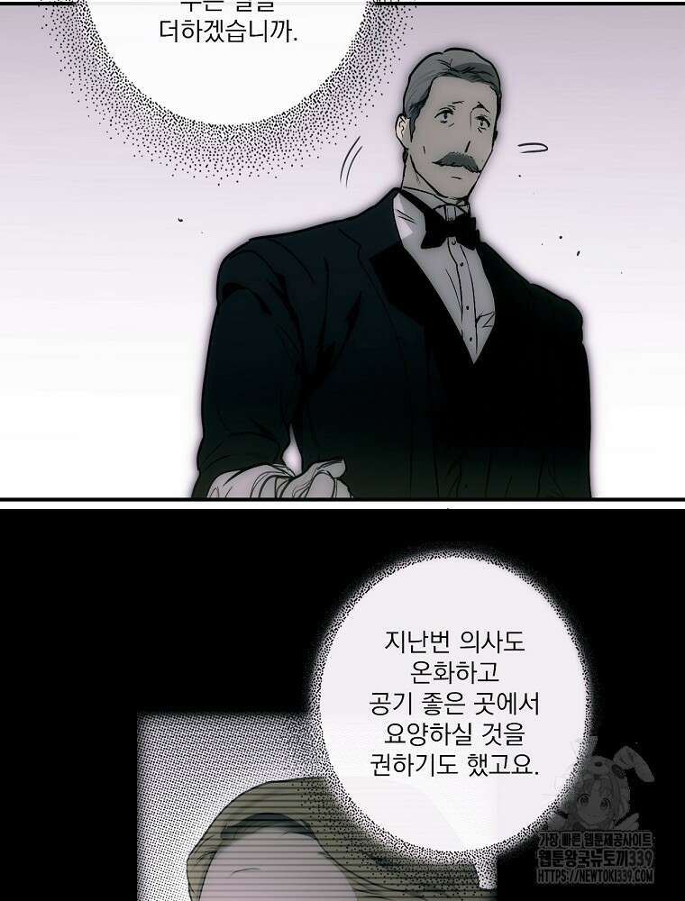 어떤 계모님의 메르헨 2부 71화 9