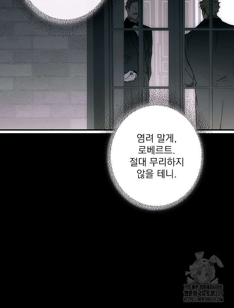 어떤 계모님의 메르헨 2부 71화 11