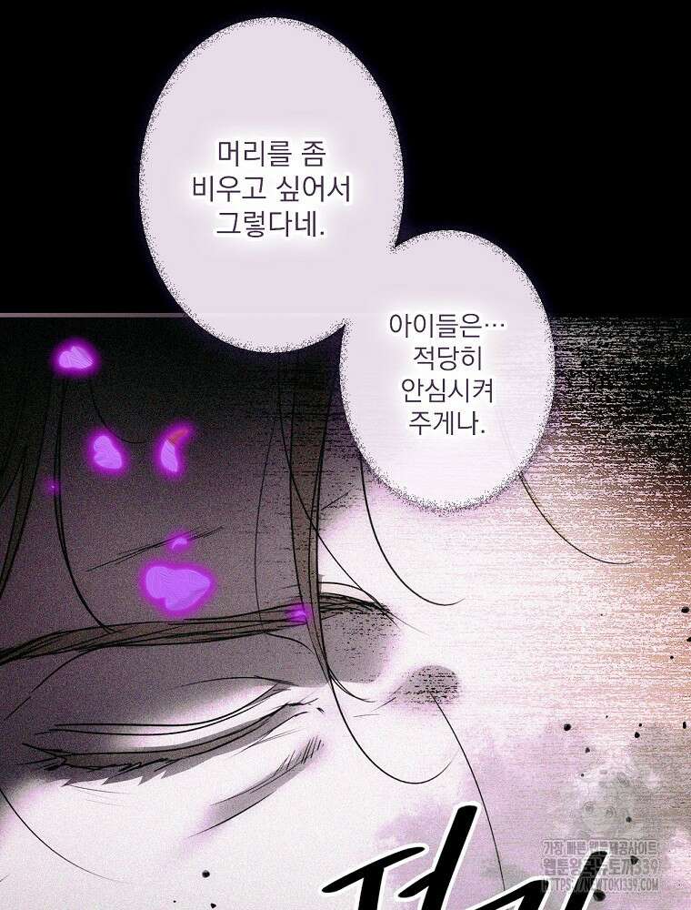 어떤 계모님의 메르헨 2부 71화 12