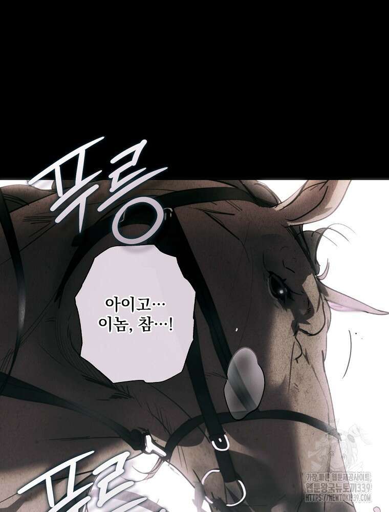 어떤 계모님의 메르헨 2부 71화 14
