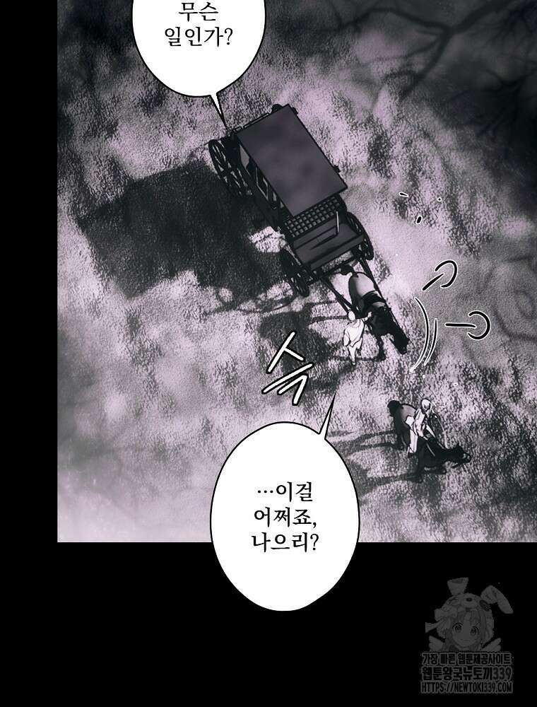 어떤 계모님의 메르헨 2부 71화 16