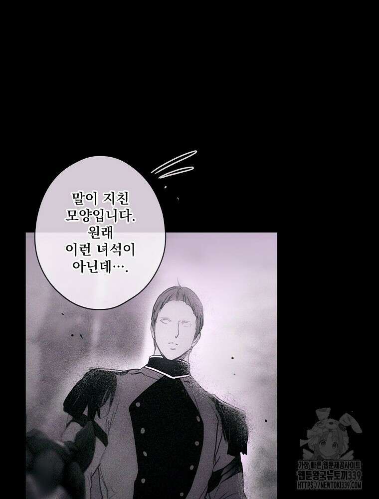 어떤 계모님의 메르헨 2부 71화 17