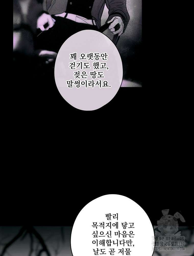 어떤 계모님의 메르헨 2부 71화 18